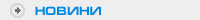title_news_ua.gif title_news_ua.gif